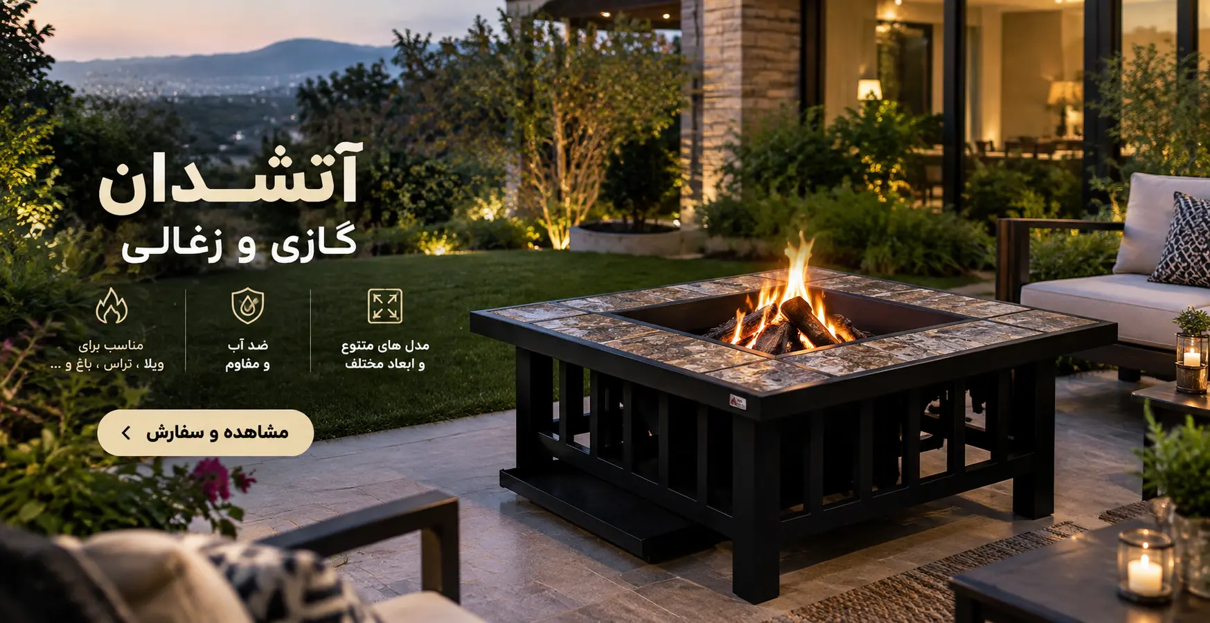 آتشدان