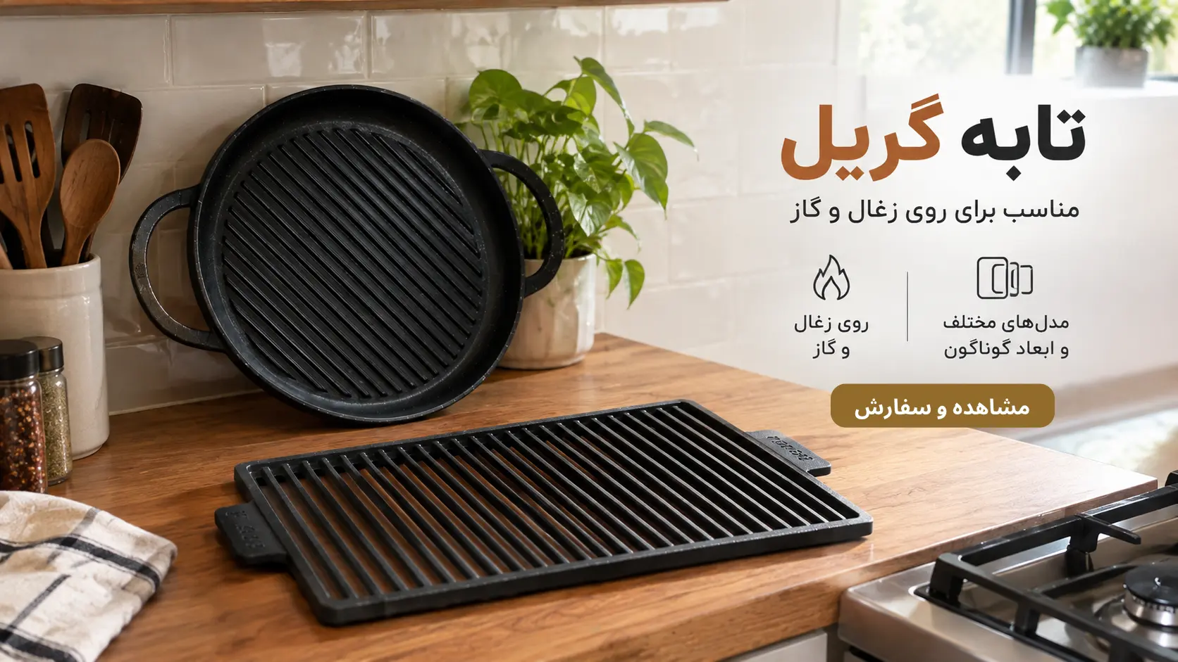 تابه گریل/صفحه گریل
